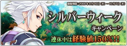 画像ギャラリー No.001のサムネイル画像 / 「巨商伝」，経験値が1.5倍の「シルバーウィークキャンペーン」を開催