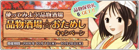 画像ギャラリー No.001のサムネイル画像 / 「巨商伝」，新システム「共有品物酒場」をキャンペーンで体験