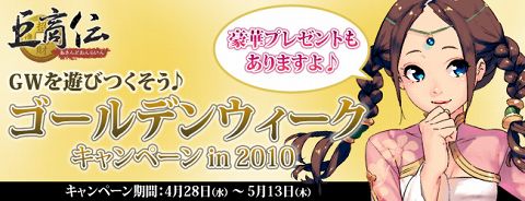 画像ギャラリー No.001のサムネイル画像 / 「巨商伝」,一定数「黄金の秘石」購入ごとにアイテムがもらえる