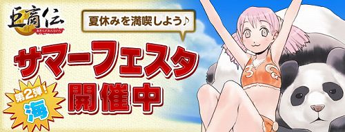 画像ギャラリー No.002のサムネイル画像 / 「巨商伝」,サマーフェスタ第2弾“海”が開催中。アイテム値引きも