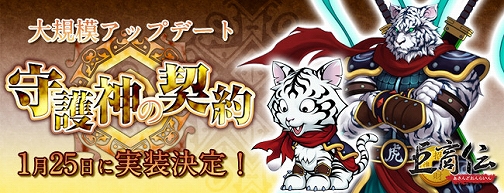 画像ギャラリー No.001のサムネイル画像 / 「巨商伝」,アップデート“守護神の契約”1月25日実装。新要素公開