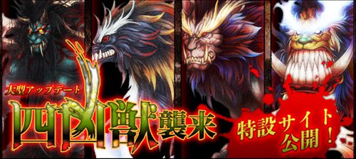 画像ギャラリー No.001のサムネイル画像 / 「巨商伝」アップデート「四凶獣襲来〜悪神と呼ばれた魔物〜」11月24日に実施