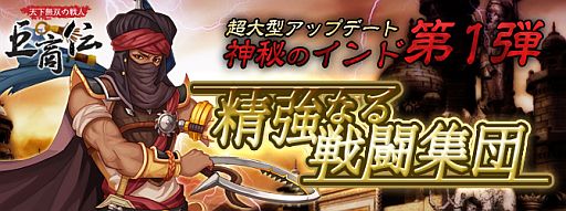 画像ギャラリー No.001のサムネイル画像 / 「巨商伝」,大型アップデート「精強なる戦闘集団-神秘なるインド第1弾-」が2月23日に実装