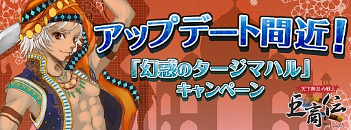 画像ギャラリー No.004のサムネイル画像 / 「巨商伝」,大型アップデート「幻惑のタージマハル」の実装は6月28日に決定