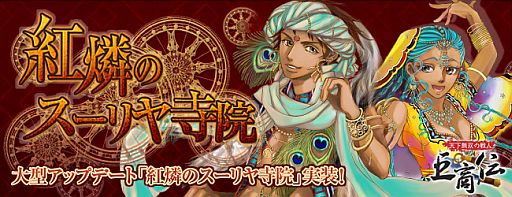 画像ギャラリー No.002のサムネイル画像 / 「巨商伝」,アップデート「紅燐のスーリヤ寺院」を実装。新主人公2人が追加