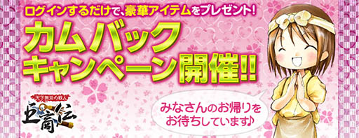 画像集#006のサムネイル/「巨商伝」のカムバックキャンペーンが本日開始。天照装備セットをもらえる