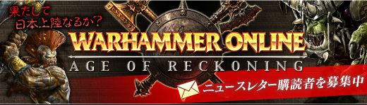 画像集#001のサムネイル/果たして日本上陸なるか？　Warhammer Online: Age of Reckoningでニュースレター購読者を募集中