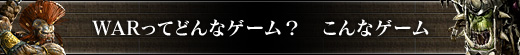 画像集#002のサムネイル/果たして日本上陸なるか? Warhammer Online: Age of Reckoningでニュースレター購読者を募集中