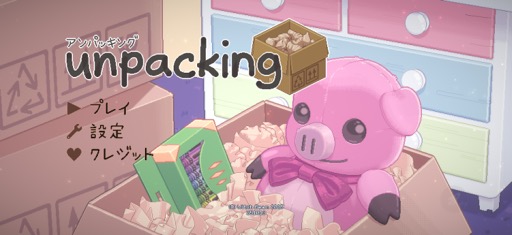 画像ギャラリー No.001のサムネイル画像 / “荷解き”で語られる人生の味。「Unpacking+」で，豊かな物語に触れよう（今日から始めろApple Arcade #70）