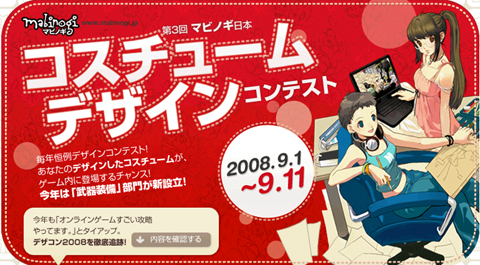 画像ギャラリー No.001のサムネイル画像 / 目指せデザイナーデビュー。「マビノギ」，日本コスチュームデザインコンテスト開催