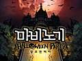 NEXON Korea，「マビノギ」で開催されるハロウィンイベント「HALLOWEEN PARTY」の予告ムービーを公開