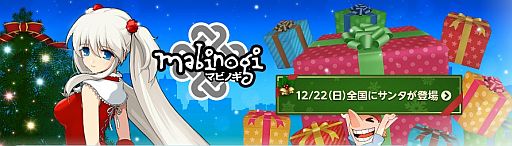 画像ギャラリー No.001のサムネイル画像 / 「マビノギ」，プレゼントをくれる「マビノギサンタ」が全国7都市で22日に出没