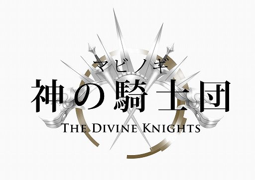 画像ギャラリー No.019のサムネイル画像 / 「マビノギ」のメインストリームに新章「神の騎士団」が実装。新たなストーリーと最大16人参加のレイドボス戦について開発チームにインタビュー