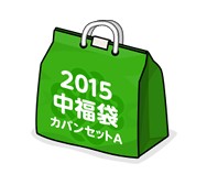 ������#007�Υ���ͥ���/�֥ޥӥΥ��ס��������⥢���ƥब�ͤޤä�ʡ�ޤ�2015ǯ1��1���������