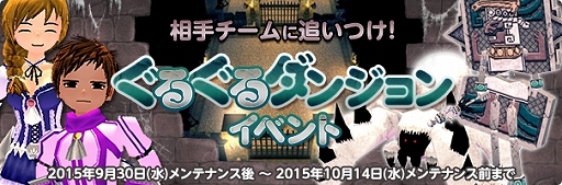 画像ギャラリー No.001のサムネイル画像 / 「マビノギ」2チームに分かれて戦う新イベント「ぐるぐるダンジョン」が開催