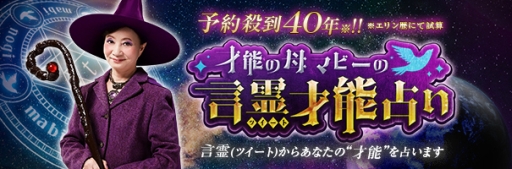画像ギャラリー No.001のサムネイル画像 / 「マビノギ」の限定称号などが手に入る「言霊才能占い」登場