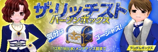 画像ギャラリー No.012のサムネイル画像 / 「マビノギ」,新コンテンツ「思い出話」が本日実装。ザ・リッチストパーソンボックスも