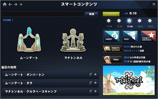 マビノギ アルバイトやレイドの情報をチェックできる スマートコンテンツ が実装