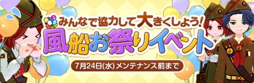 画像ギャラリー No.009のサムネイル画像 / 「マビノギ」,アップデートで追加装備スロットの最大数が拡張。イベント「風船お祭り」開催