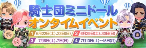 画像ギャラリー No.011のサムネイル画像 / 「マビノギ」,アップデートで追加装備スロットの最大数が拡張。イベント「風船お祭り」開催