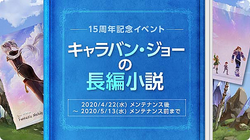 ネクソン マビノギ のサービス開始15周年を記念するイベントを開催