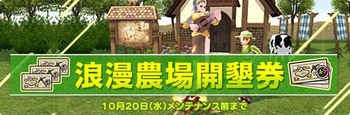 画像ギャラリー No.003のサムネイル画像 / 「マビノギ」で“浪漫農場”のアップデートを記念したイベントが開催中