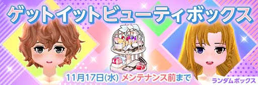 画像ギャラリー No.004のサムネイル画像 / 「マビノギ」,ハロウィンイベント「ミレシアンの事件手帳」を実施。「ゲットイットビューティボックス」が販売中