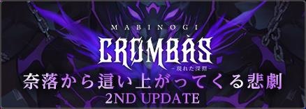 画像ギャラリー No.005のサムネイル画像 / 「マビノギ」,新規ダンジョン“クロムバス”の2次アップデートを実施