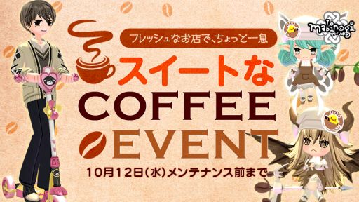 画像集 No.001のサムネイル画像 / 「マビノギ」で“スイートなコーヒー”イベント開催。利便性や快適性を向上させるためのアップデートも