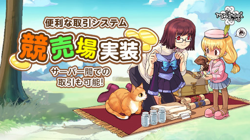 画像ギャラリー No.001のサムネイル画像 / 「マビノギ」,新たな取引システム“競売場”を実装