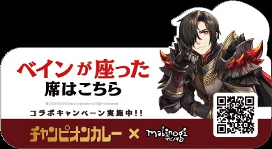 画像ギャラリー No.007のサムネイル画像 / 「マビノギ」,チャンピオンカレーとのコラボを明日11月17日より開催