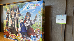 画像ギャラリー No.004のサムネイル画像 / オフラインイベント「マビノギ」パーティー 2023の公式レポートを公開。ステージイベントのアーカイブ映像も配信中