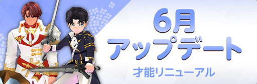 「マビノギ」,一部スキルを使いやすくする才能リニューアルを実施