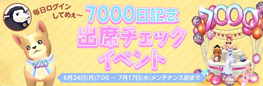 画像ギャラリー No.002のサムネイル画像 / 「マビノギ」,国内サービス開始7000日を記念したキャンペーンを実施
