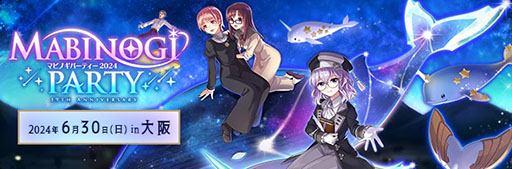 画像ギャラリー No.007のサムネイル画像 / 「マビノギ」,国内サービス開始7000日を記念したキャンペーンを実施