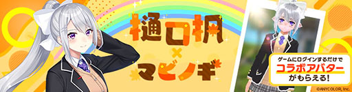 画像ギャラリー No.002のサムネイル画像 / 「マビノギ」,バーチャルライバー樋口 楓とのコラボ記念キャンペーンを開始