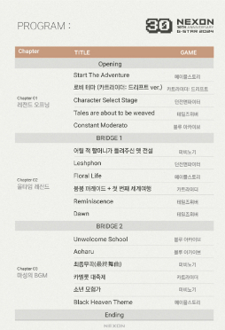 ���������꡼ No.011�Υ���ͥ������ / 30��ǯ���ܵ���Ф���Nexon�֡�������Τ������������ǤϤޤ����Υ��������ȥ饳�󥵡��Ȥ�»ܡ�G-STAR 2024��