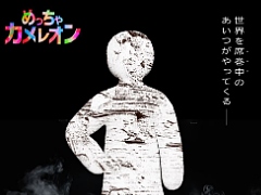 「めっちゃカメレオン」，新公式マップ「京都」「美術館」を追加。リアルイベントの開催も発表