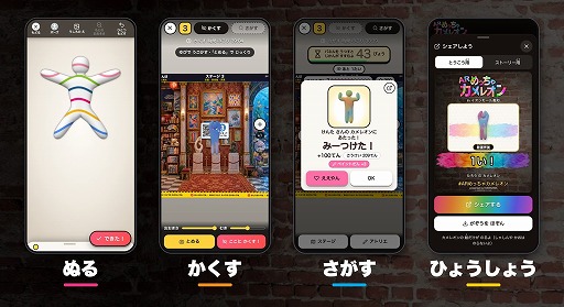 画像ギャラリー No.002のサムネイル画像 / 「めっちゃカメレオン」をリアルで遊ぶ「ARめっちゃカメレオン」が10月24日と25日にイオンモール高知で開催へ