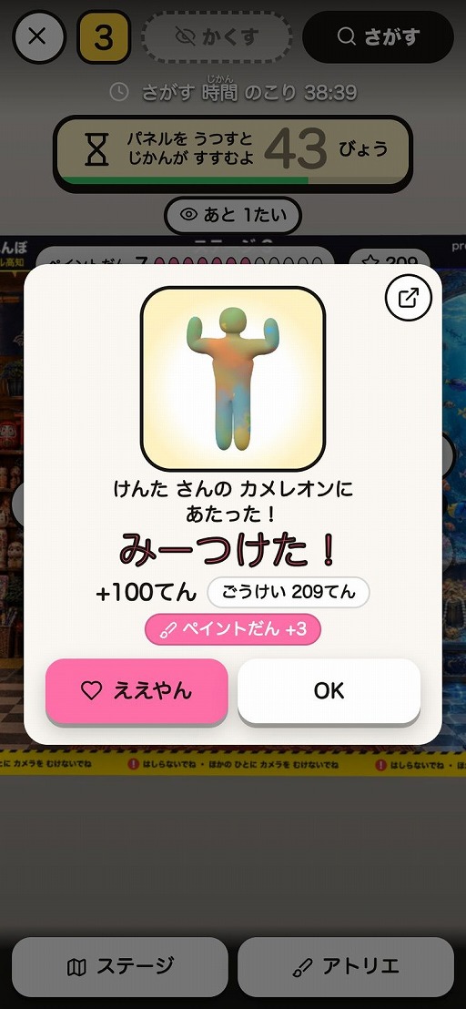 画像ギャラリー No.005のサムネイル画像 / 「めっちゃカメレオン」をリアルで遊ぶ「ARめっちゃカメレオン」が10月24日と25日にイオンモール高知で開催へ