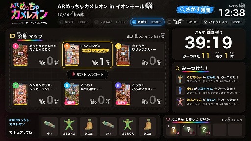 画像ギャラリー No.006のサムネイル画像 / 「めっちゃカメレオン」をリアルで遊ぶ「ARめっちゃカメレオン」が10月24日と25日にイオンモール高知で開催へ