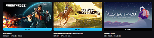 画像ギャラリー No.002のサムネイル画像 / 馬のレースや繁殖を楽しめる「Rival Stars Horse Racing: Desktop Edition」と,深宇宙での遭難を生き延びるサバイバルADV「Breathedge」が,Epic Games Storeで無料配布中