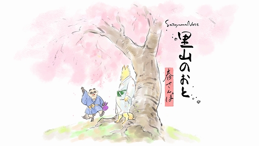 画像ギャラリー No.001のサムネイル画像 / 日本の里山を舞台にした探索ADV「里山のおと 春さんぽ」,ジー・モードがパブリッシングを担当。BitSummit PUNCHで試遊展示を実施