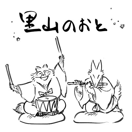 画像ギャラリー No.009のサムネイル画像 / 日本の里山を舞台にした探索ADV「里山のおと 春さんぽ」,ジー・モードがパブリッシングを担当。BitSummit PUNCHで試遊展示を実施