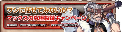 画像集#001のサムネイル/「トリックスター0」“マックスの究極製錬キャンペーン”実施
