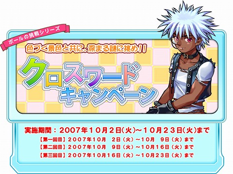 画像集#001のサムネイル/「トリックスター0」でクロスワードに挑戦すると……?