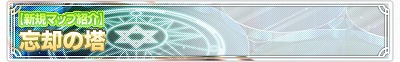 画像ギャラリー No.001のサムネイル画像 / 「トリックスター0」，新ダンジョンや3周年キャンペーン情報