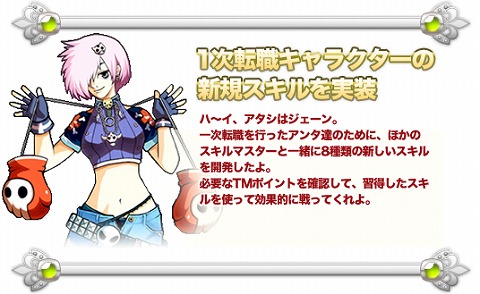 画像ギャラリー No.002のサムネイル画像 / 「トリックスター0」で初心者と一次転職者向けのアップデート