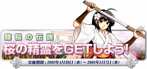 画像ギャラリー No.001のサムネイル画像 / 「トリックスター」，桜の精霊「こまち」を手に入れよう