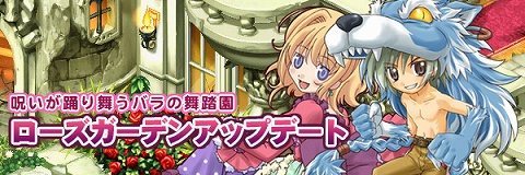 画像ギャラリー No.001のサムネイル画像 / 「トリックスター0」，ローズガーデン地域に人気キャラが再登場！
